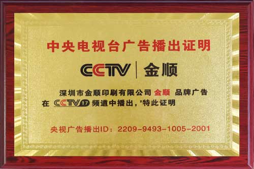 CCTV-Advertising-Broadcast-Certificate